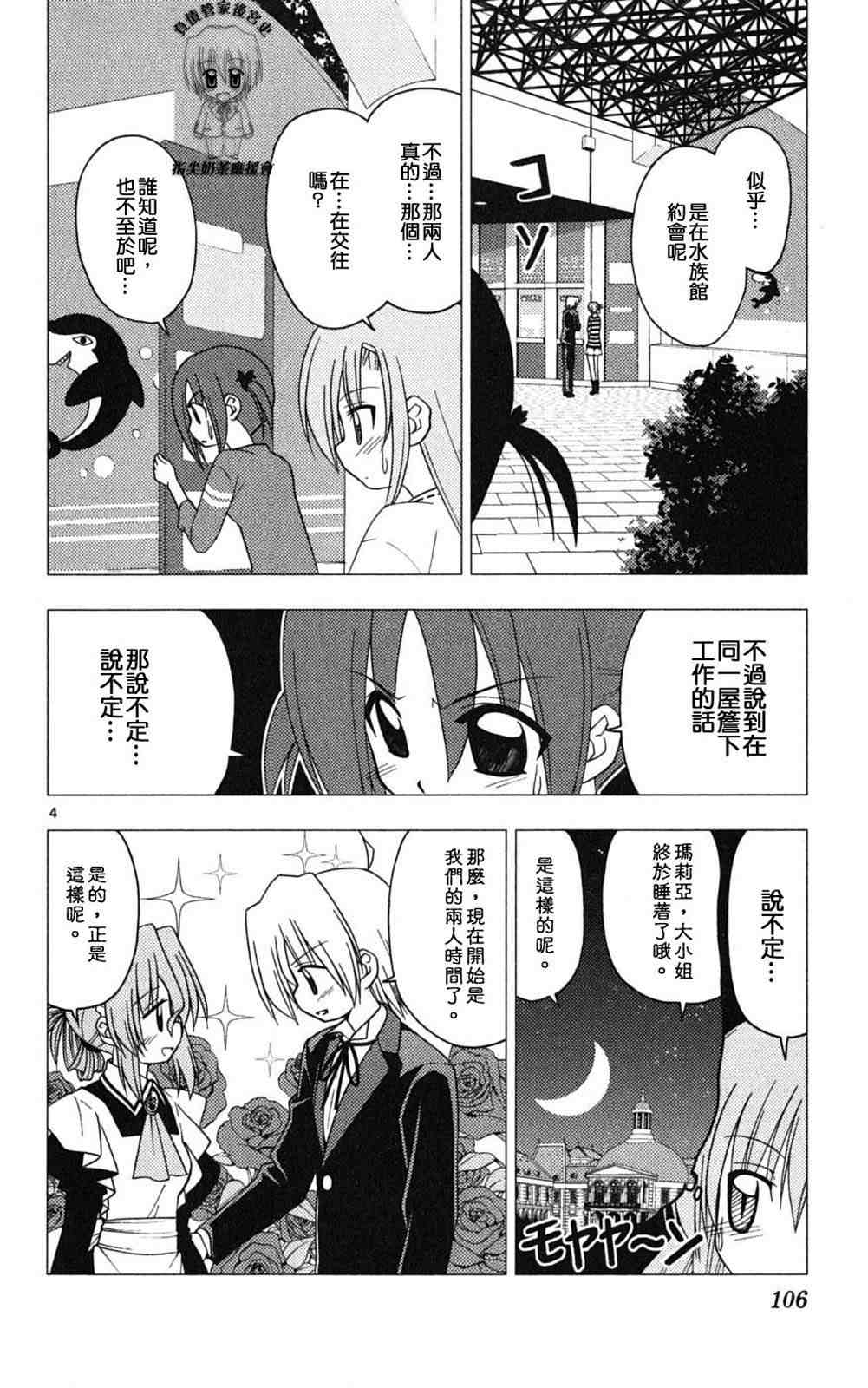 《旋风管家》漫画最新章节第18卷免费下拉式在线观看章节第【105】张图片