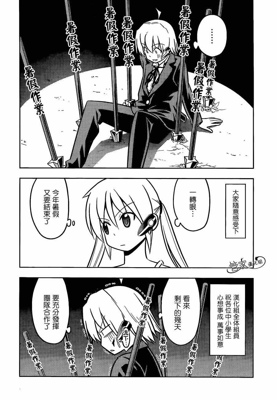 《旋风管家》漫画最新章节第462话免费下拉式在线观看章节第【17】张图片