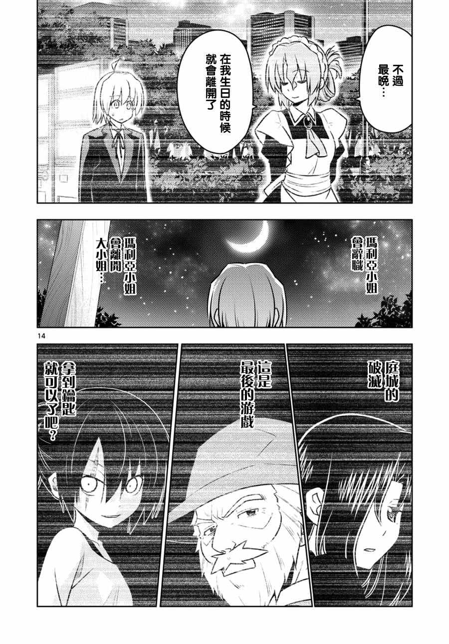 《旋风管家》漫画最新章节第538话 forever dreamer免费下拉式在线观看章节第【14】张图片