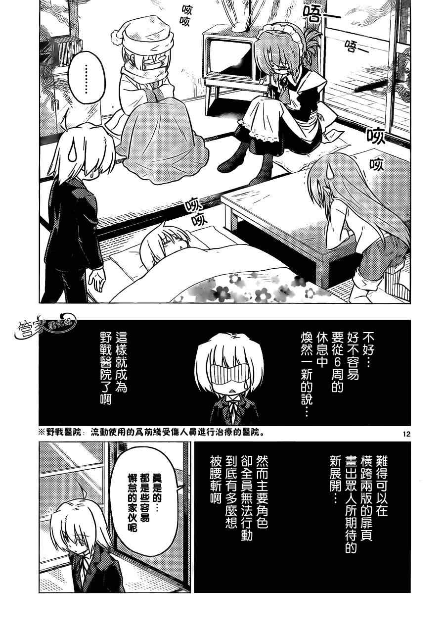 《旋风管家》漫画最新章节第352话 病由心生心若怠者、易病也免费下拉式在线观看章节第【13】张图片