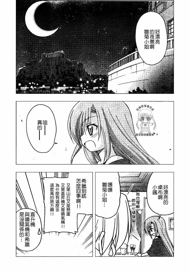 《旋风管家》漫画最新章节第237话免费下拉式在线观看章节第【14】张图片