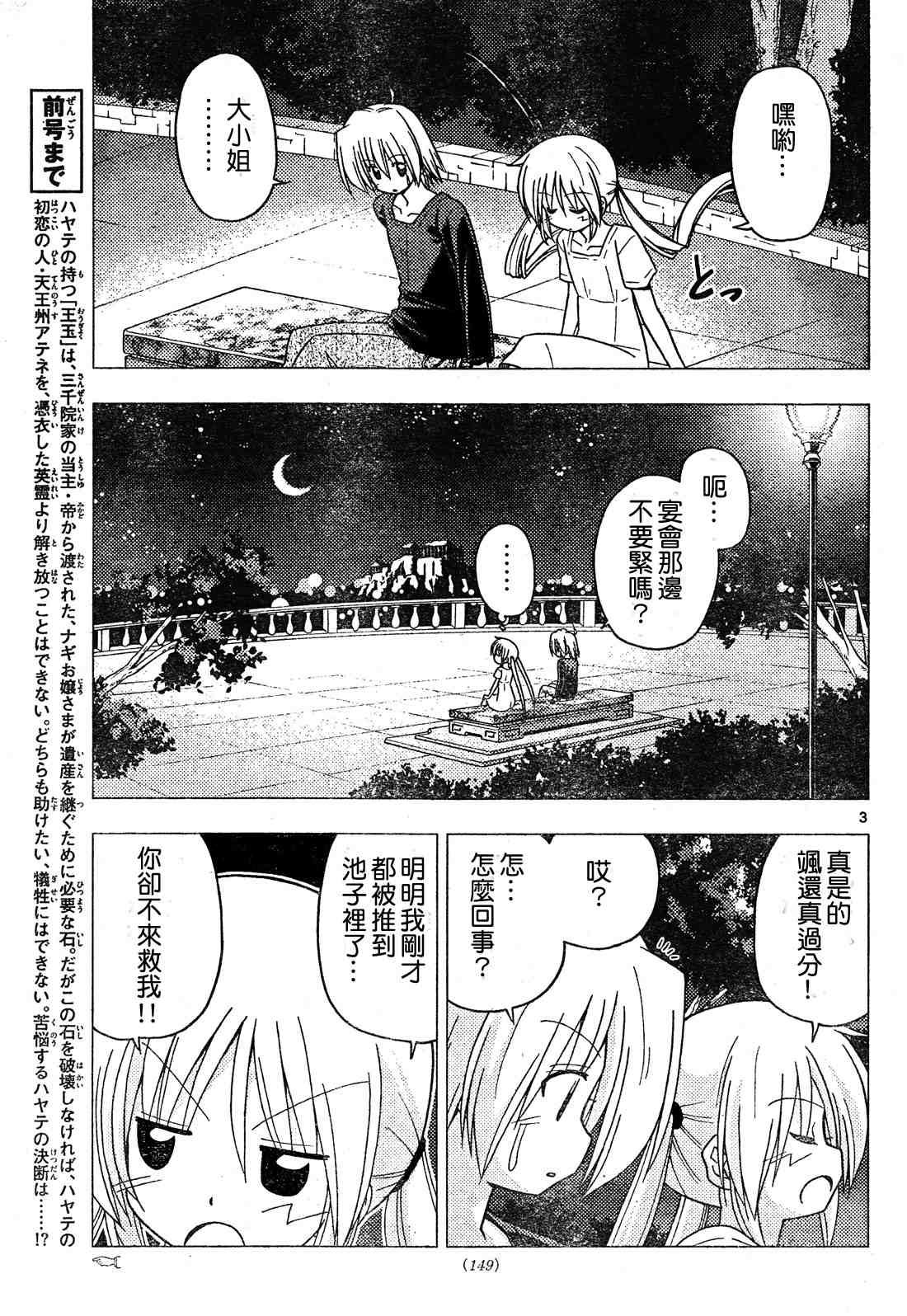 《旋风管家》漫画最新章节第252话免费下拉式在线观看章节第【4】张图片