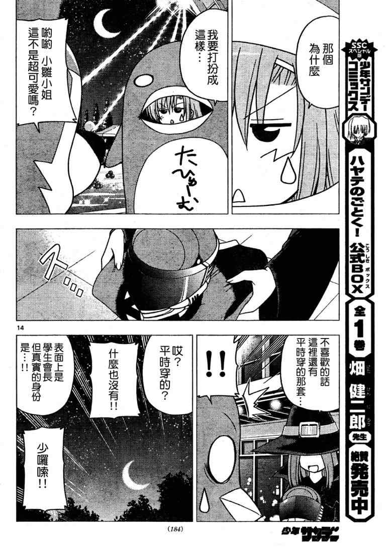 《旋风管家》漫画最新章节第256话免费下拉式在线观看章节第【15】张图片