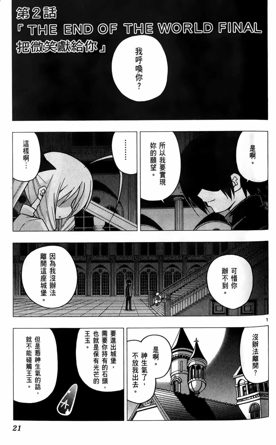 《旋风管家》漫画最新章节第25卷免费下拉式在线观看章节第【20】张图片