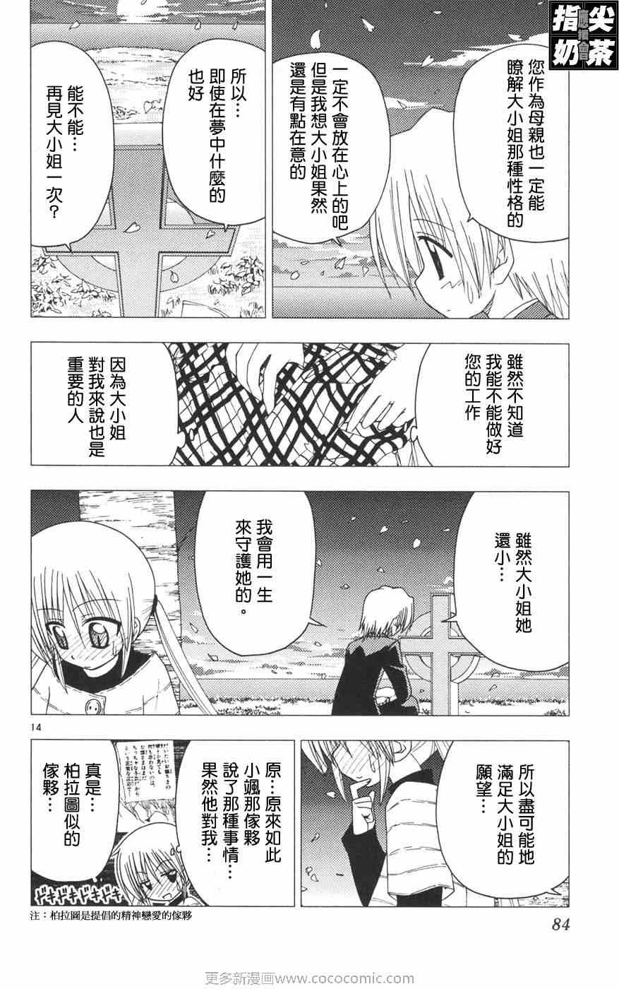 《旋风管家》漫画最新章节第12卷免费下拉式在线观看章节第【87】张图片