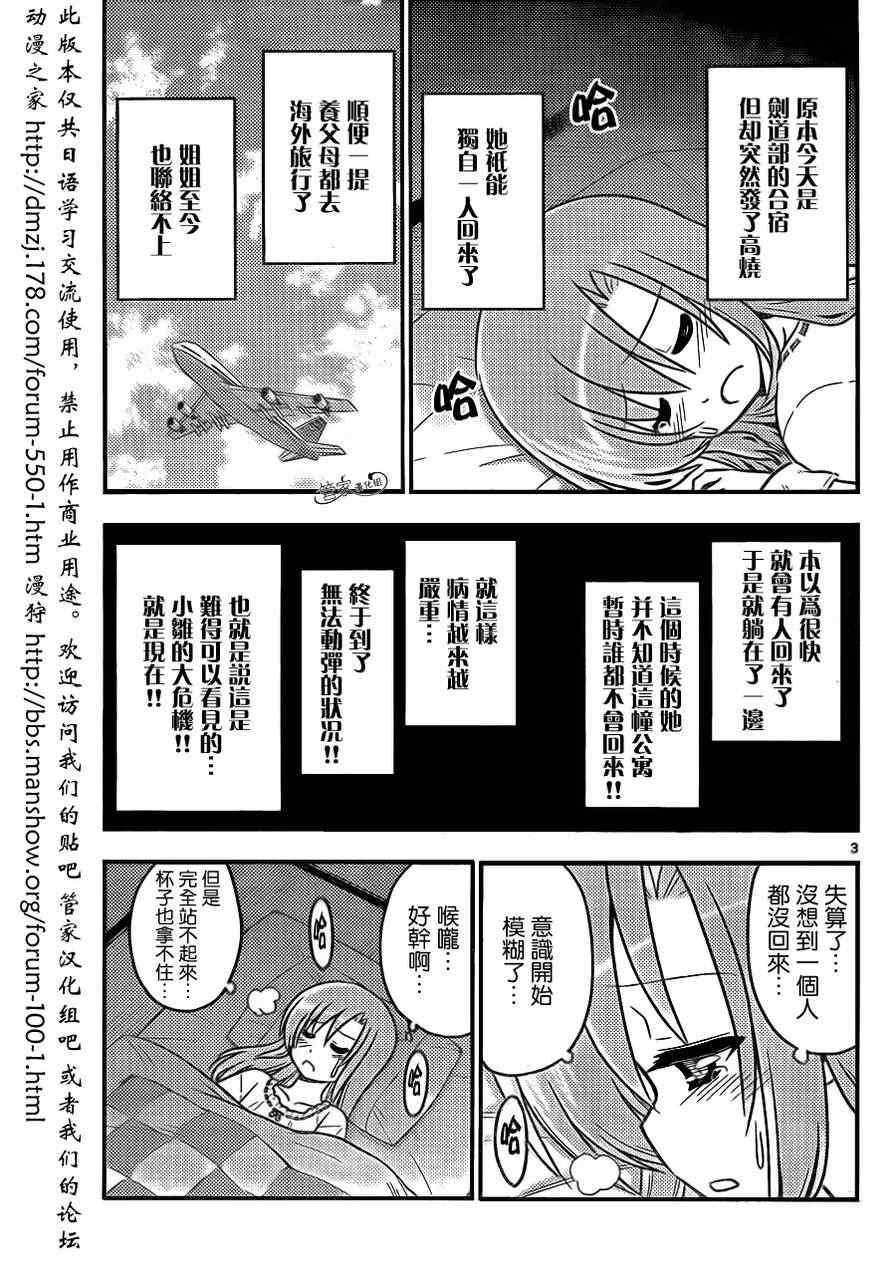 《旋风管家》漫画最新章节第388话 大概喊出不要....!都是在这种时候免费下拉式在线观看章节第【3】张图片