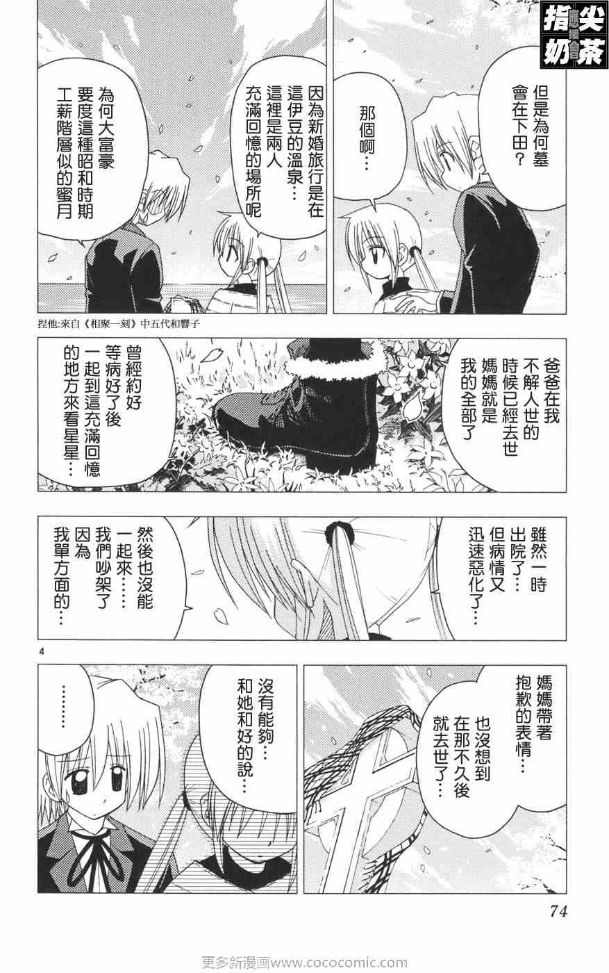 《旋风管家》漫画最新章节第12卷免费下拉式在线观看章节第【77】张图片