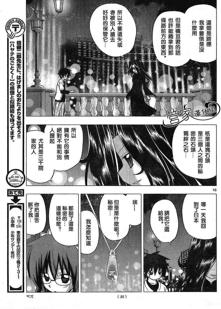 《旋风管家》漫画最新章节第218话免费下拉式在线观看章节第【16】张图片