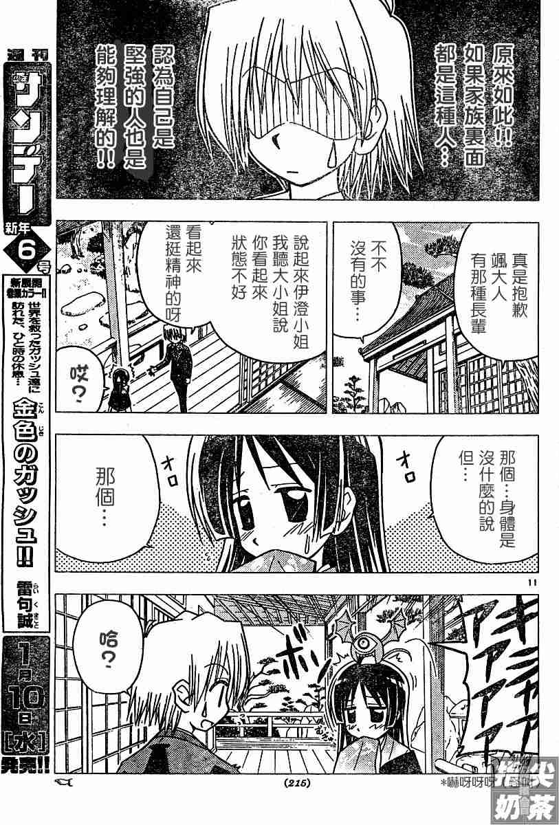 《旋风管家》漫画最新章节第109话免费下拉式在线观看章节第【11】张图片