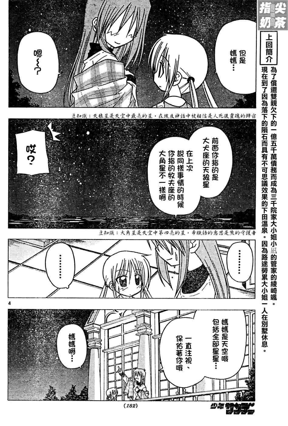 《旋风管家》漫画最新章节第118话免费下拉式在线观看章节第【4】张图片