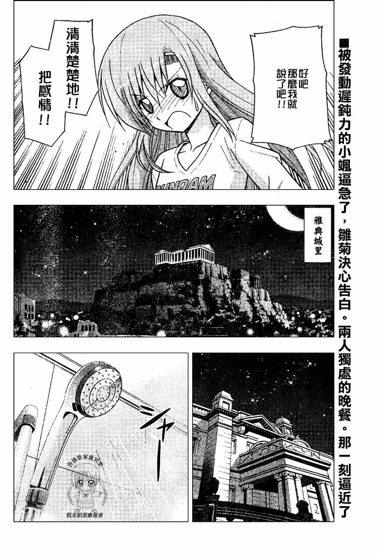 《旋风管家》漫画最新章节第237话免费下拉式在线观看章节第【3】张图片