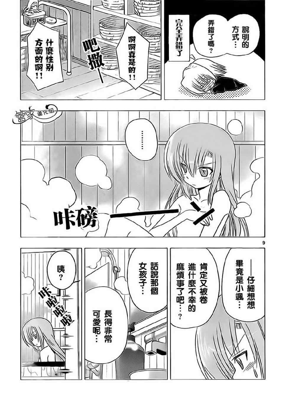 《旋风管家》漫画最新章节第315话免费下拉式在线观看章节第【9】张图片