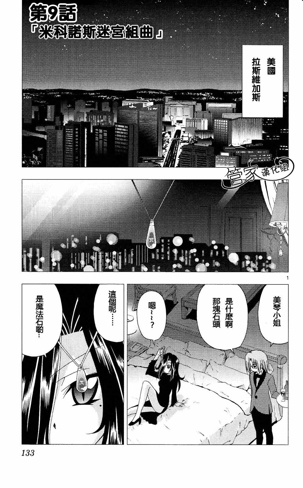 《旋风管家》漫画最新章节第20卷免费下拉式在线观看章节第【132】张图片