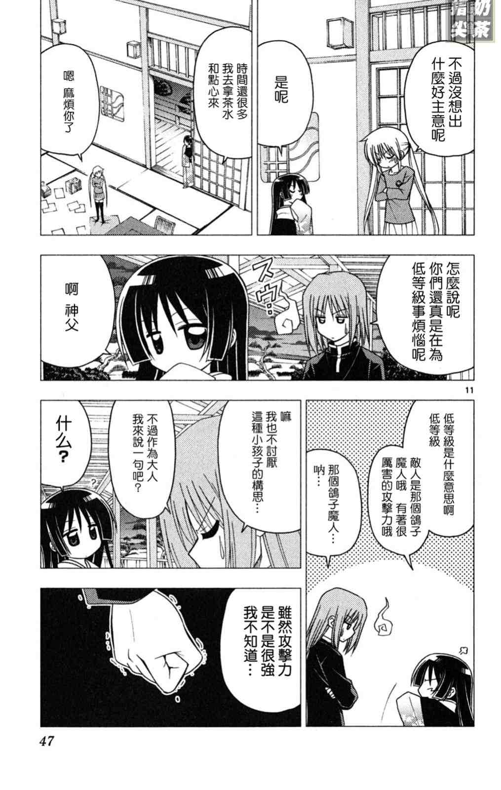 《旋风管家》漫画最新章节第19卷免费下拉式在线观看章节第【48】张图片