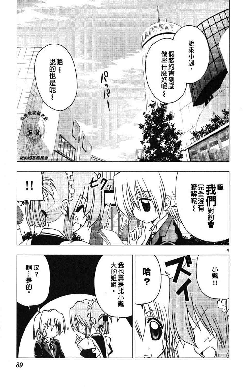 《旋风管家》漫画最新章节第18卷免费下拉式在线观看章节第【89】张图片