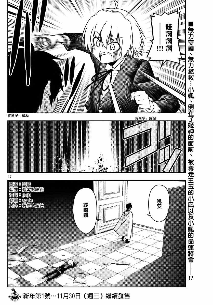 《旋风管家》漫画最新章节第550话 终章②免费下拉式在线观看章节第【17】张图片