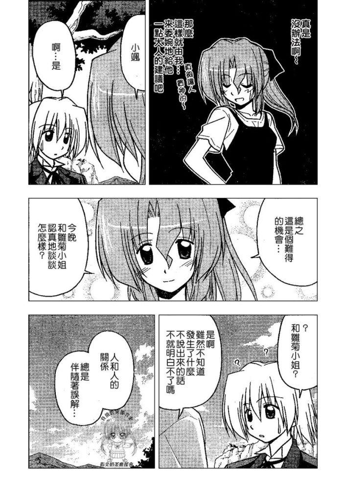 《旋风管家》漫画最新章节第236话免费下拉式在线观看章节第【14】张图片