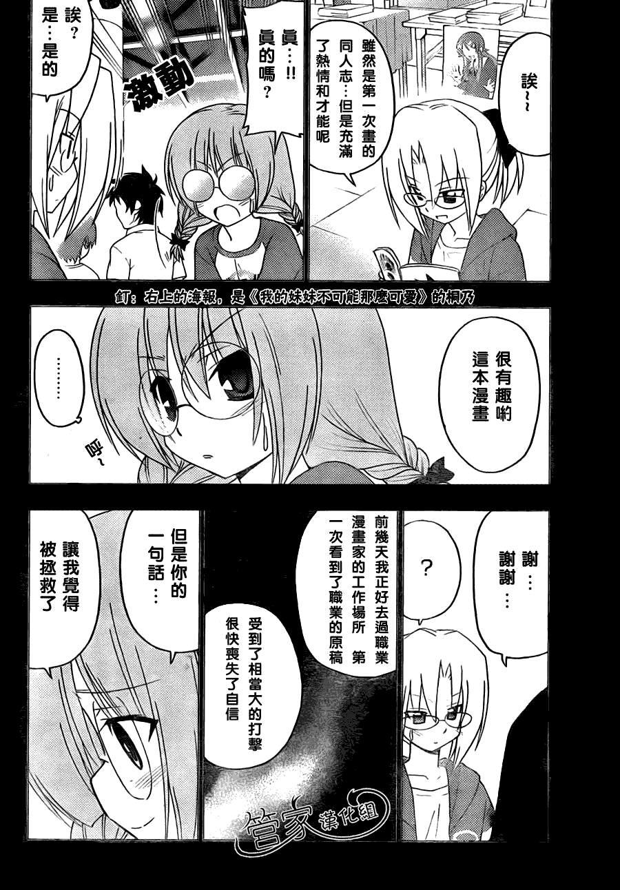 《旋风管家》漫画最新章节第294话免费下拉式在线观看章节第【9】张图片