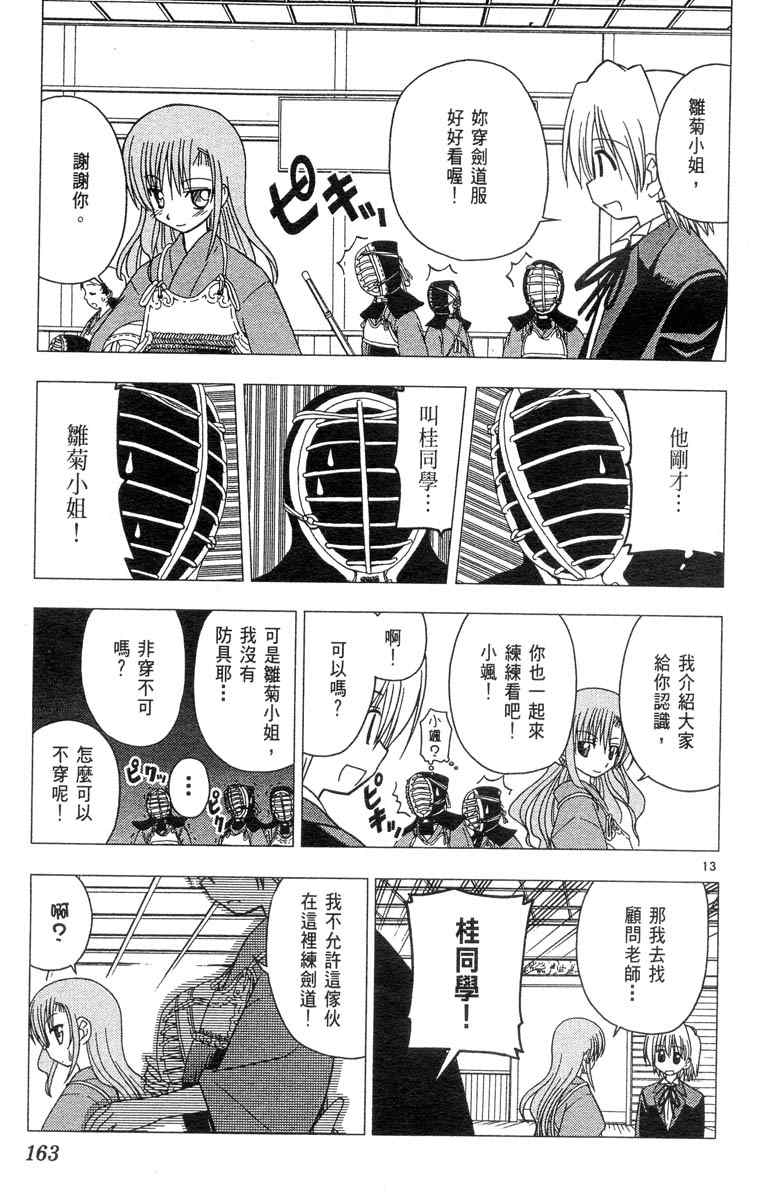 《旋风管家》漫画最新章节第4卷免费下拉式在线观看章节第【163】张图片