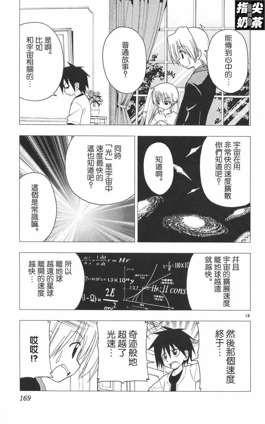 《旋风管家》漫画最新章节第12卷免费下拉式在线观看章节第【171】张图片