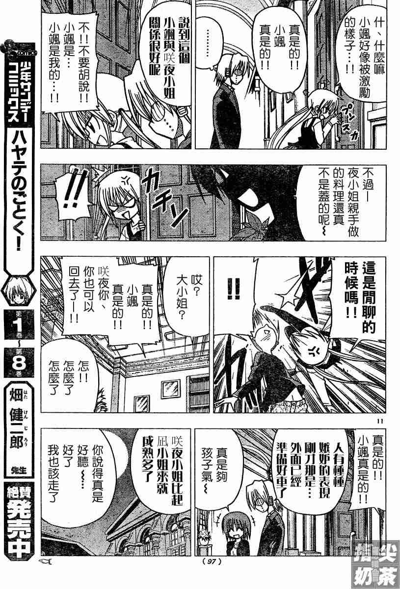 《旋风管家》漫画最新章节第103话免费下拉式在线观看章节第【11】张图片