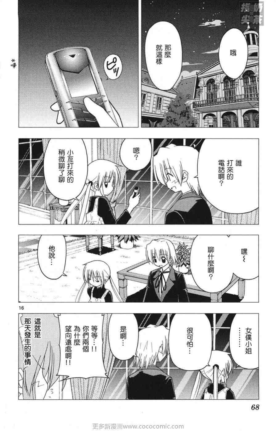 《旋风管家》漫画最新章节第15卷免费下拉式在线观看章节第【69】张图片