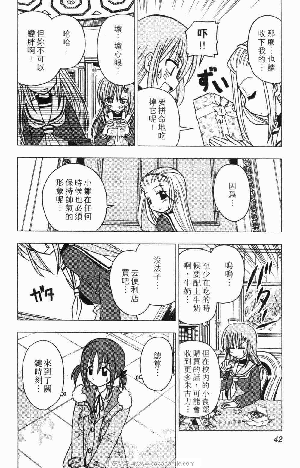 《旋风管家》漫画最新章节第7卷免费下拉式在线观看章节第【42】张图片