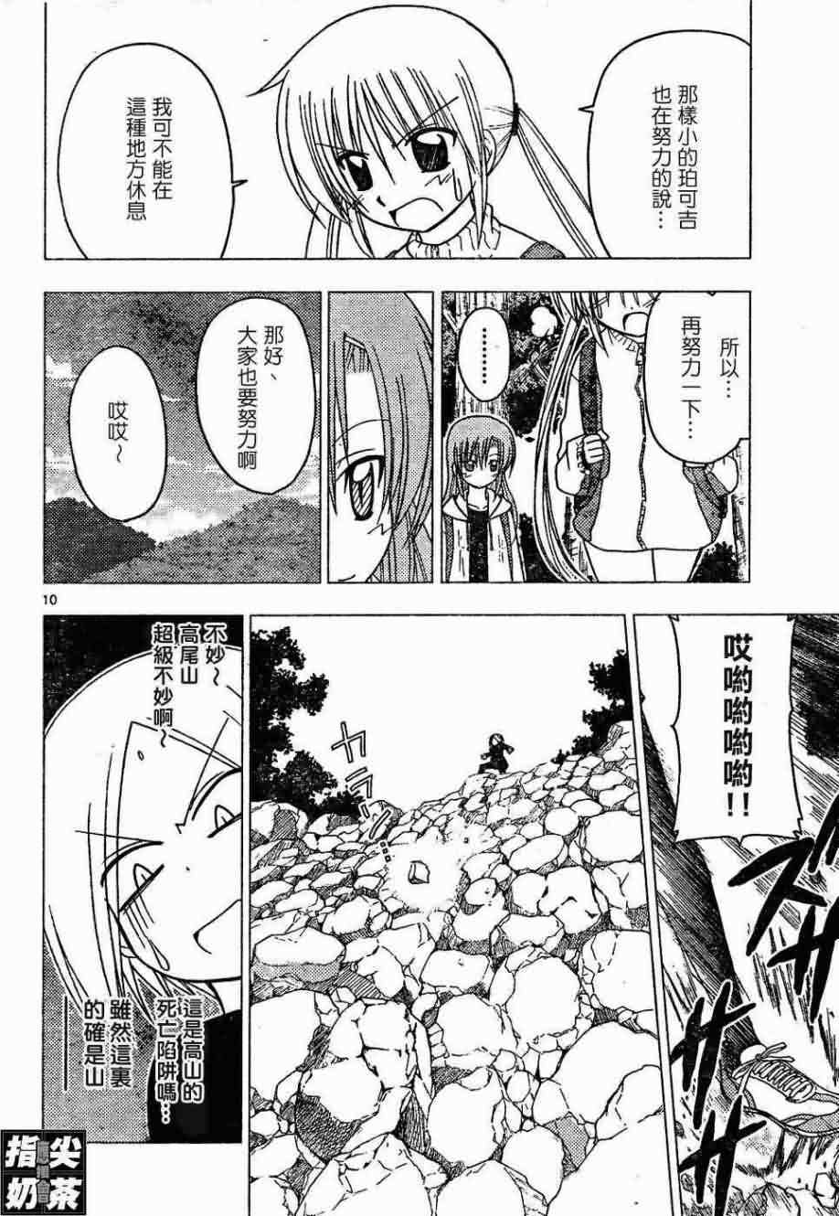 《旋风管家》漫画最新章节第152话免费下拉式在线观看章节第【11】张图片