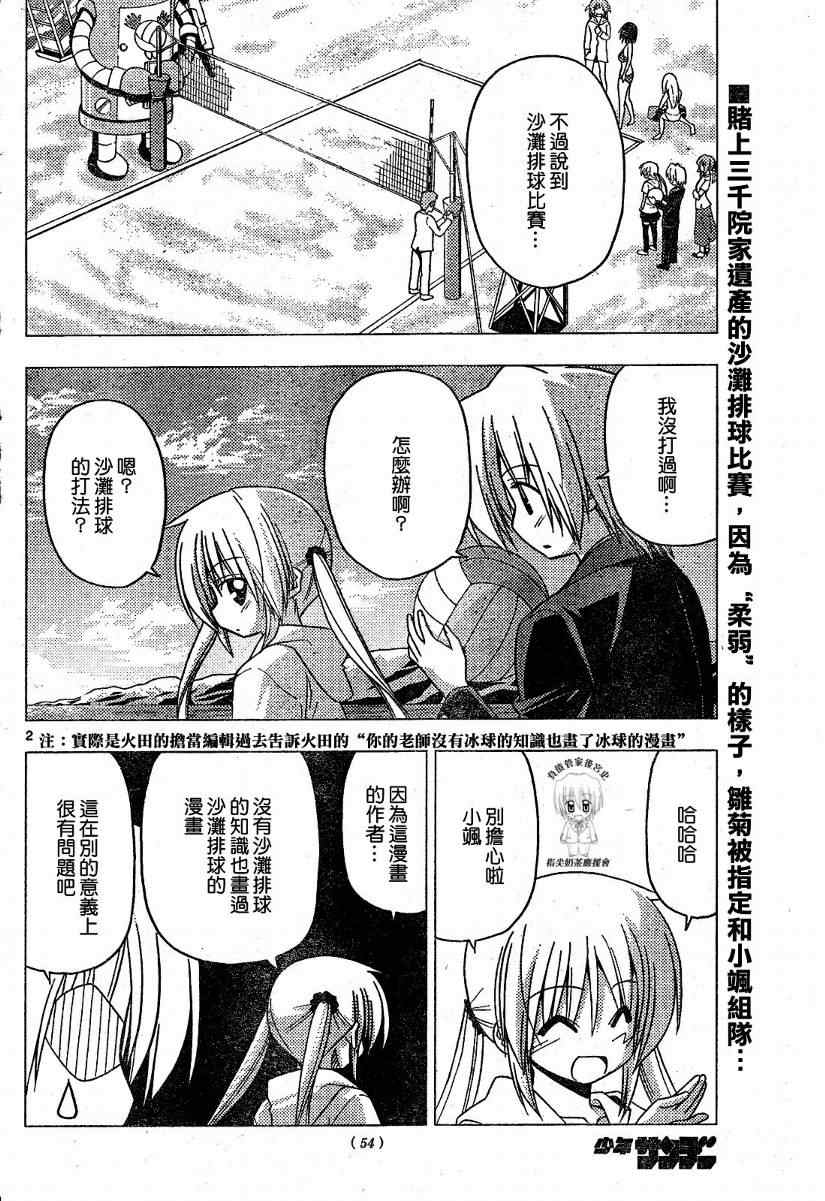 《旋风管家》漫画最新章节第222话免费下拉式在线观看章节第【3】张图片