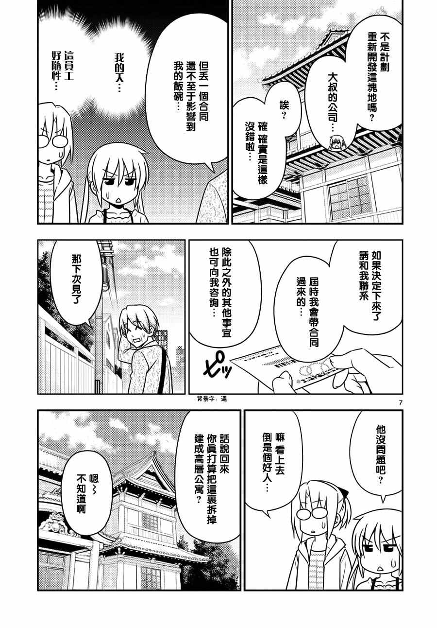 《旋风管家》漫画最新章节第555话 终章⑦免费下拉式在线观看章节第【7】张图片