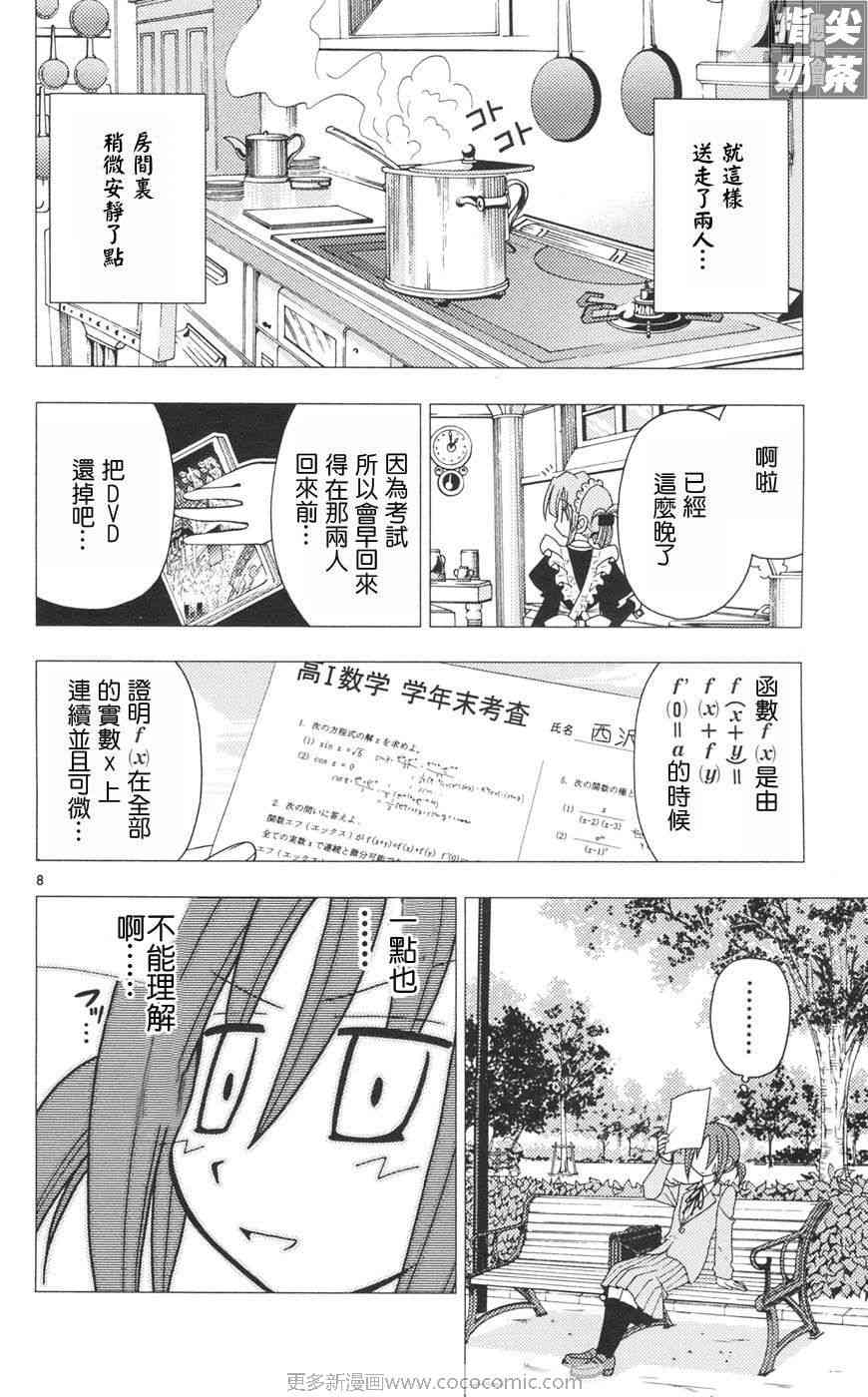 《旋风管家》漫画最新章节第10卷免费下拉式在线观看章节第【81】张图片