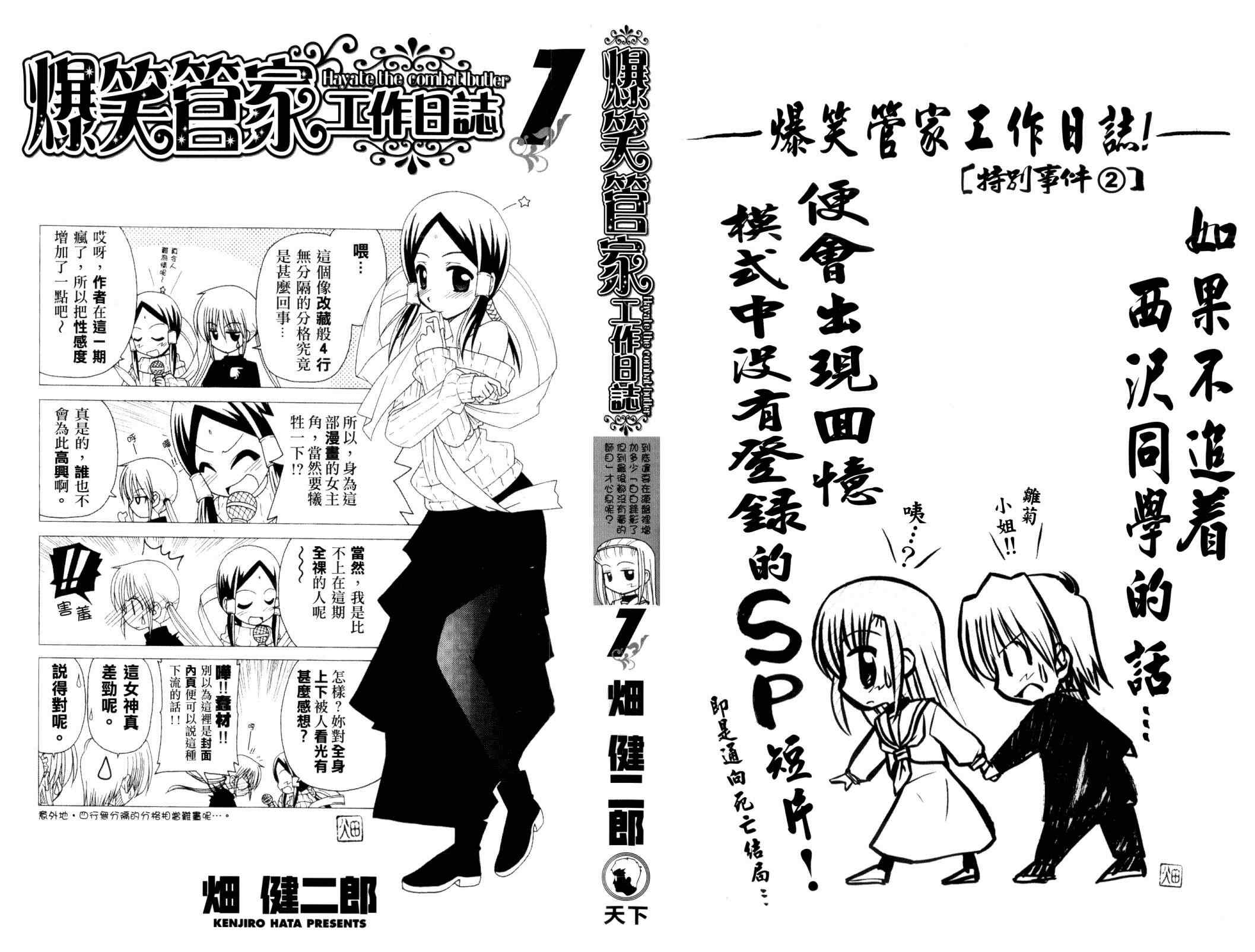 《旋风管家》漫画最新章节第7卷免费下拉式在线观看章节第【2】张图片