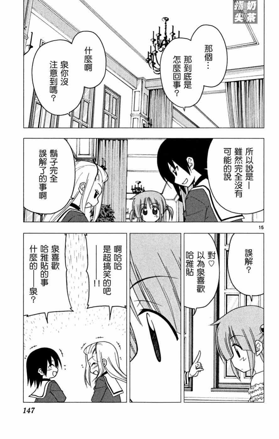 《旋风管家》漫画最新章节第16卷免费下拉式在线观看章节第【148】张图片