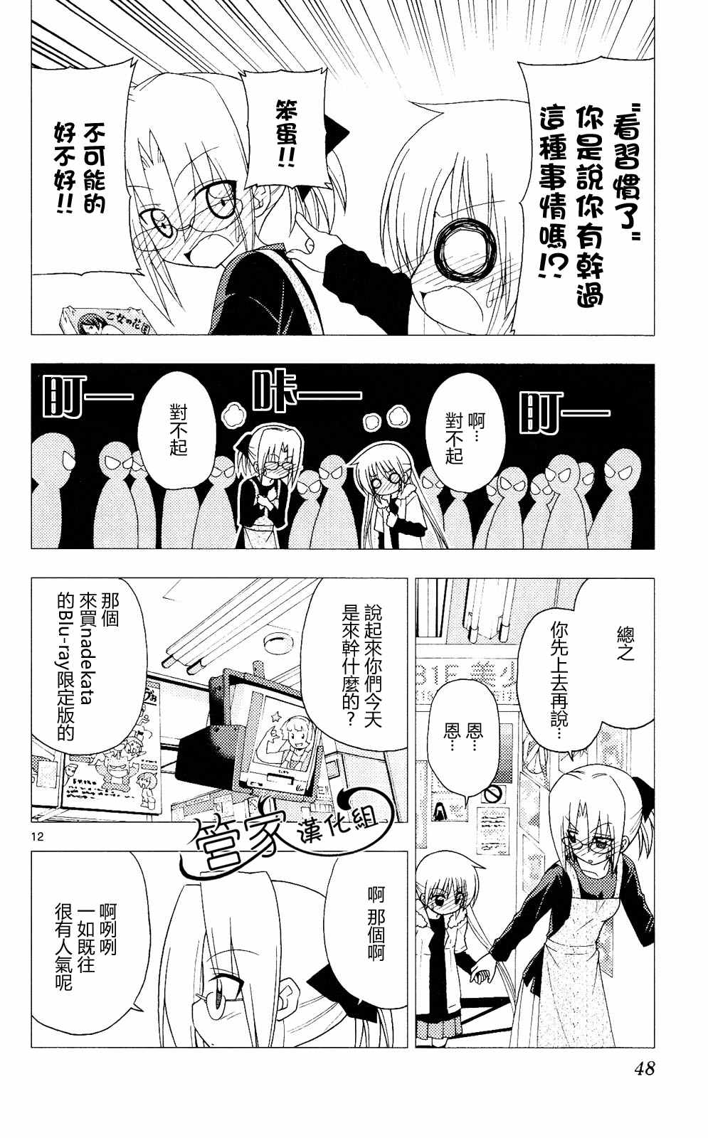 《旋风管家》漫画最新章节第20卷免费下拉式在线观看章节第【47】张图片