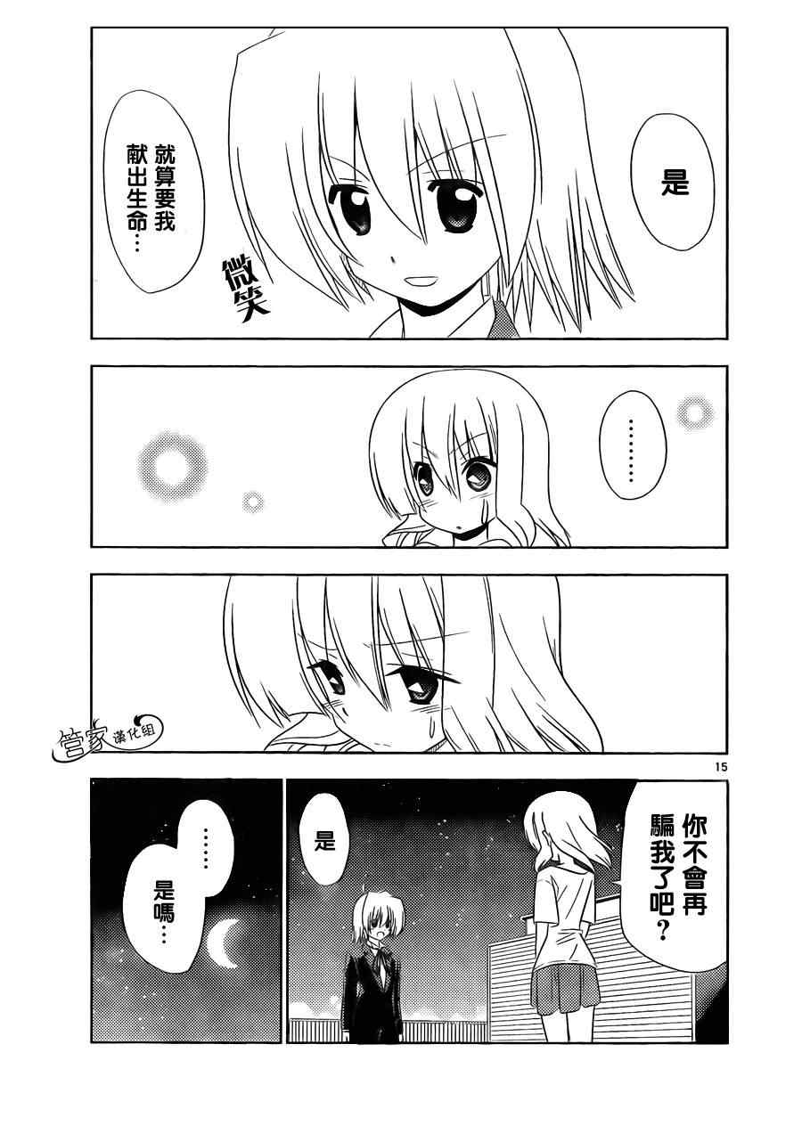 《旋风管家》漫画最新章节第327话 GOODBYE HAPPINESS免费下拉式在线观看章节第【15】张图片