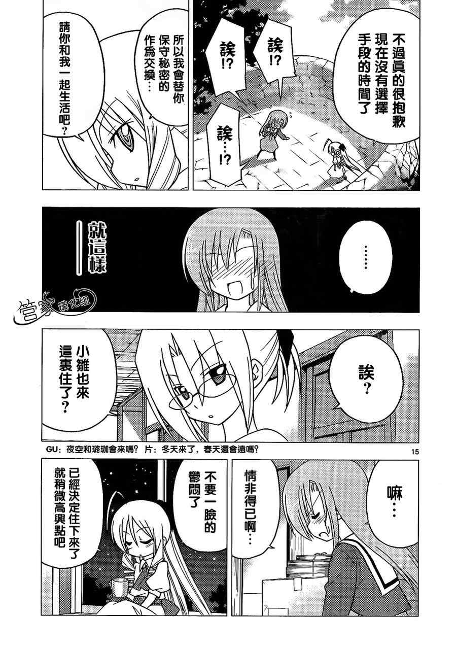 《旋风管家》漫画最新章节第302话免费下拉式在线观看章节第【14】张图片