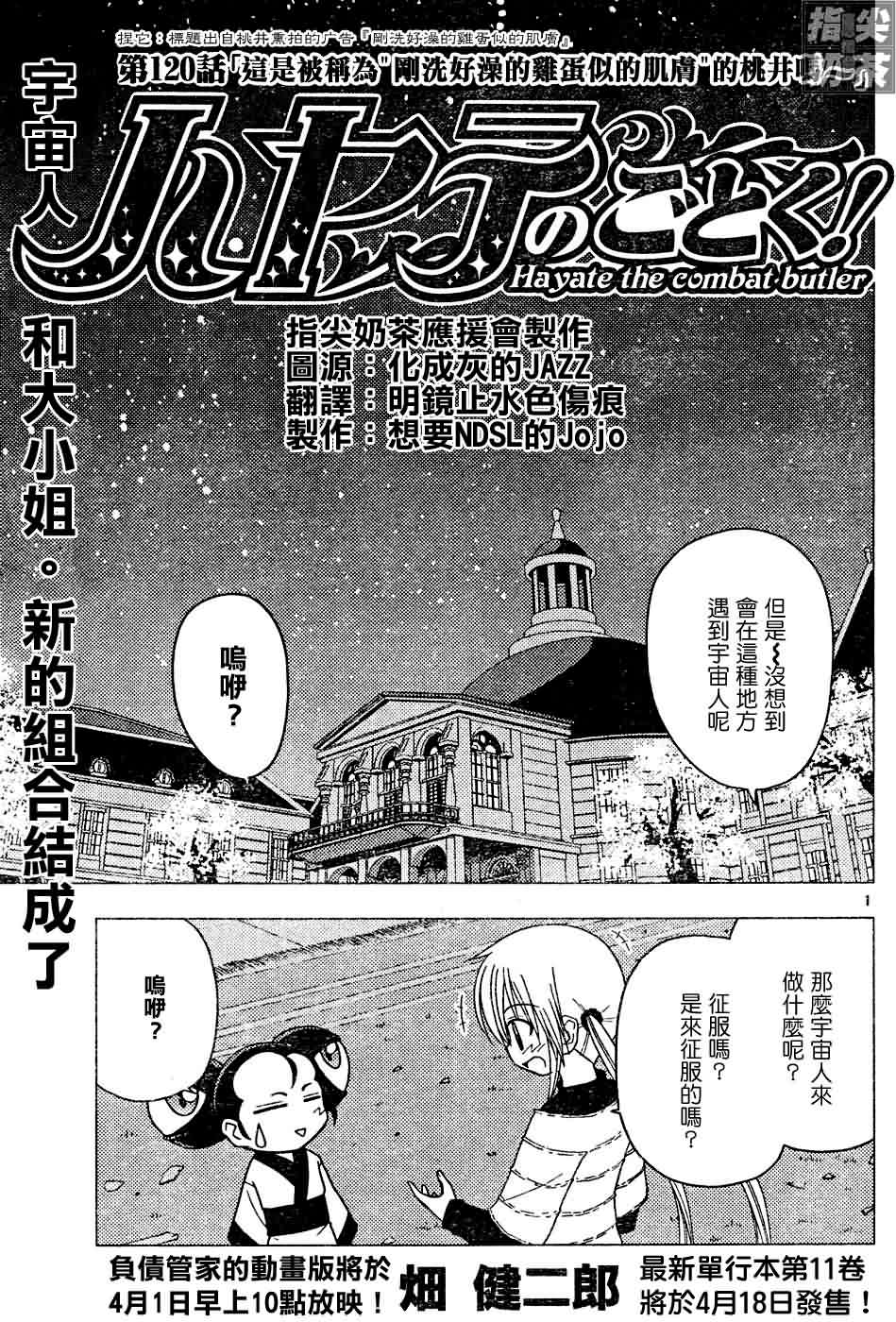 《旋风管家》漫画最新章节第120话免费下拉式在线观看章节第【2】张图片