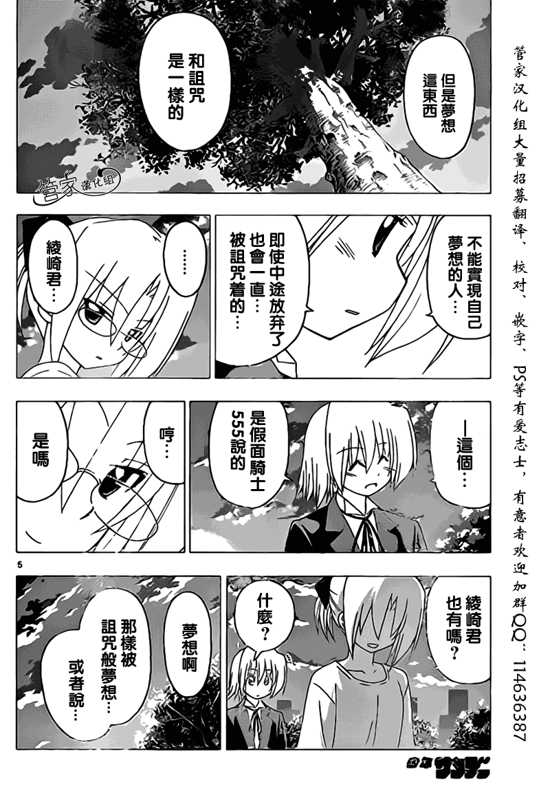 《旋风管家》漫画最新章节第292话免费下拉式在线观看章节第【5】张图片