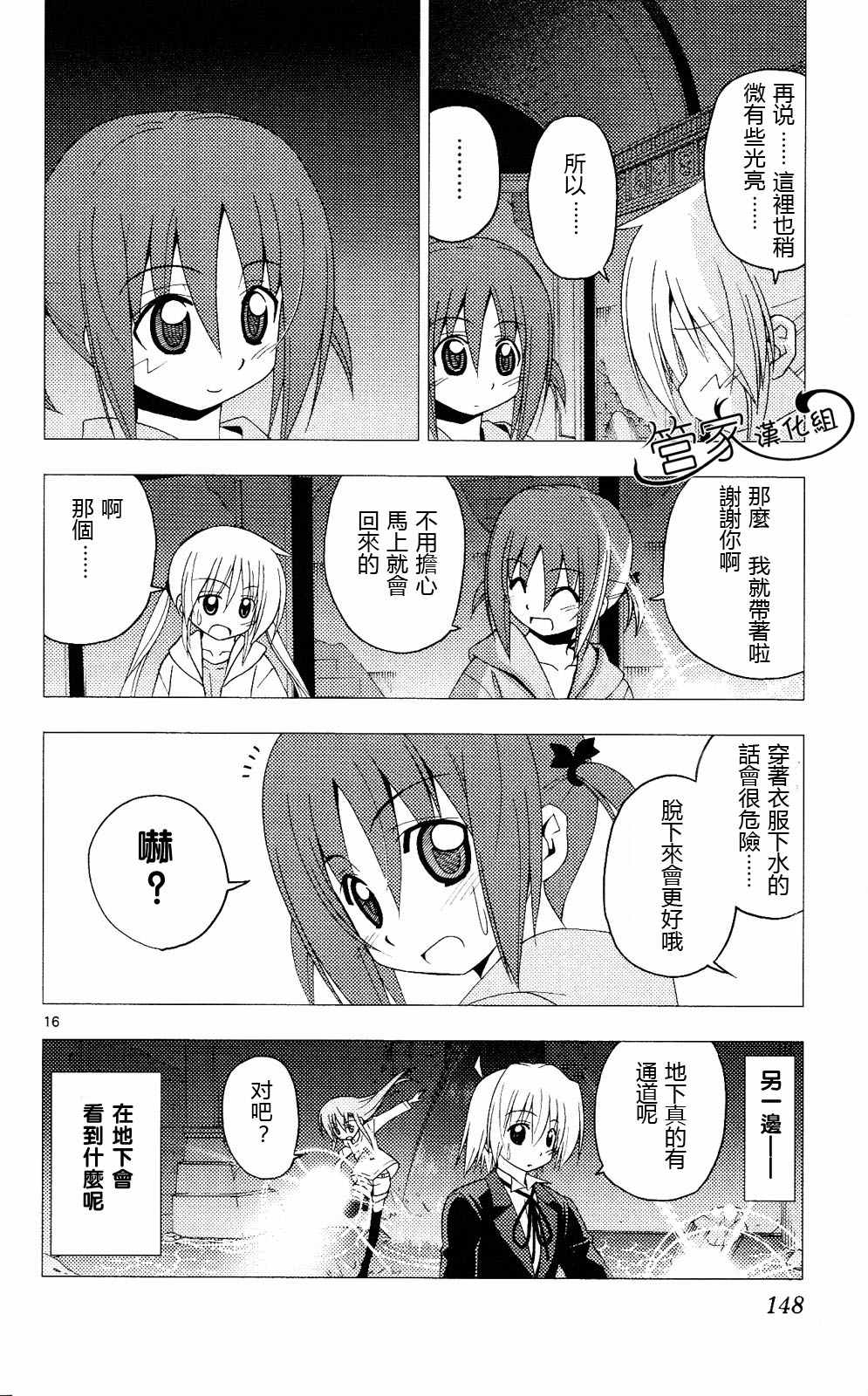 《旋风管家》漫画最新章节第20卷免费下拉式在线观看章节第【147】张图片