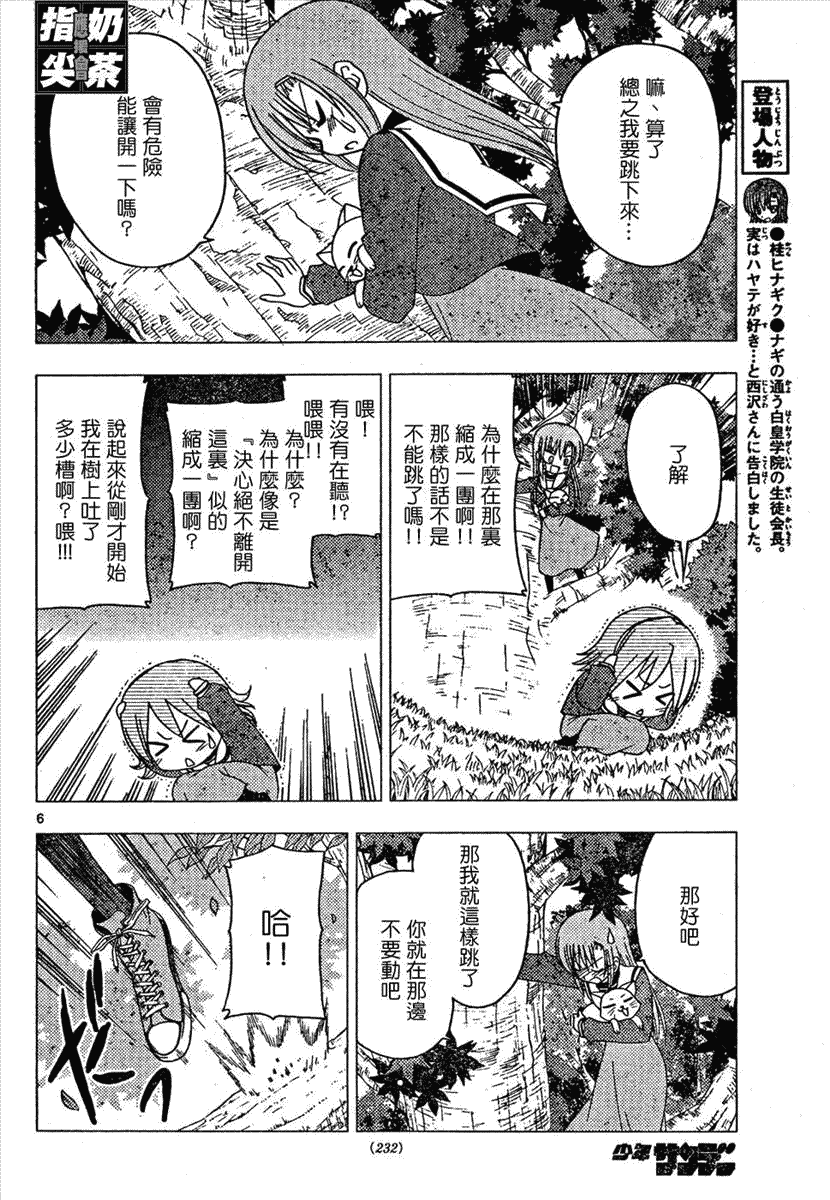 《旋风管家》漫画最新章节第158话免费下拉式在线观看章节第【7】张图片