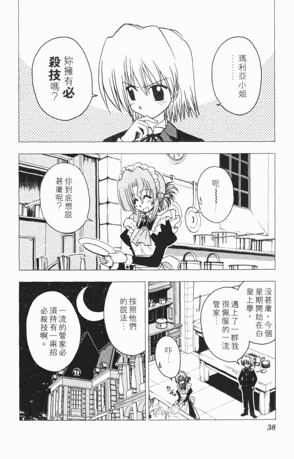 《旋风管家》漫画最新章节第5卷免费下拉式在线观看章节第【39】张图片