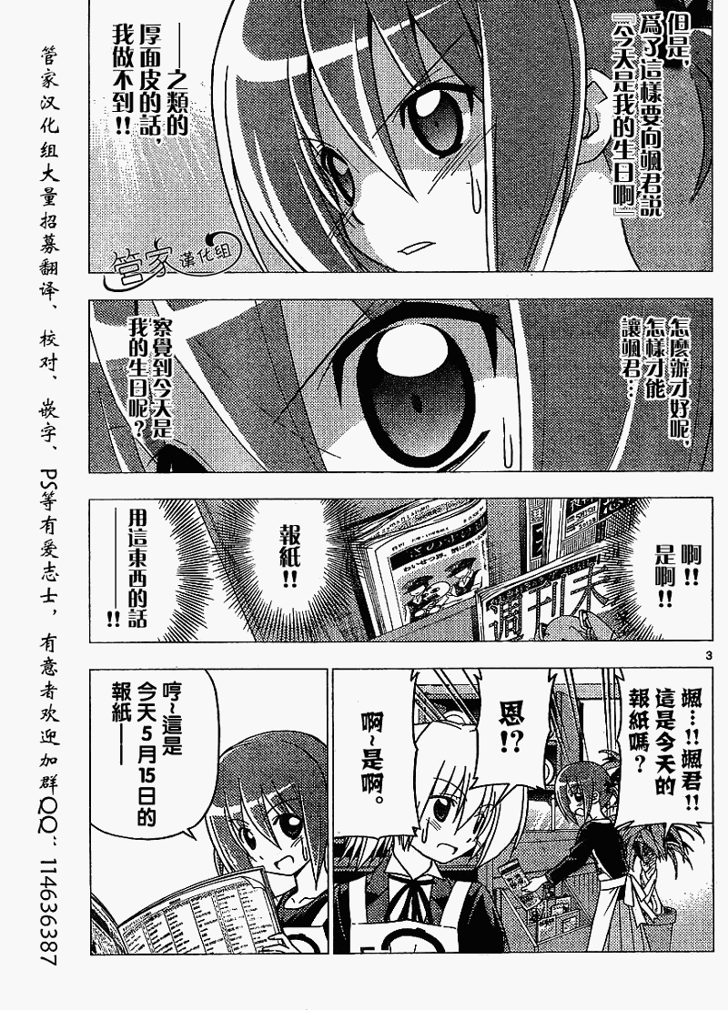 《旋风管家》漫画最新章节第282话免费下拉式在线观看章节第【3】张图片