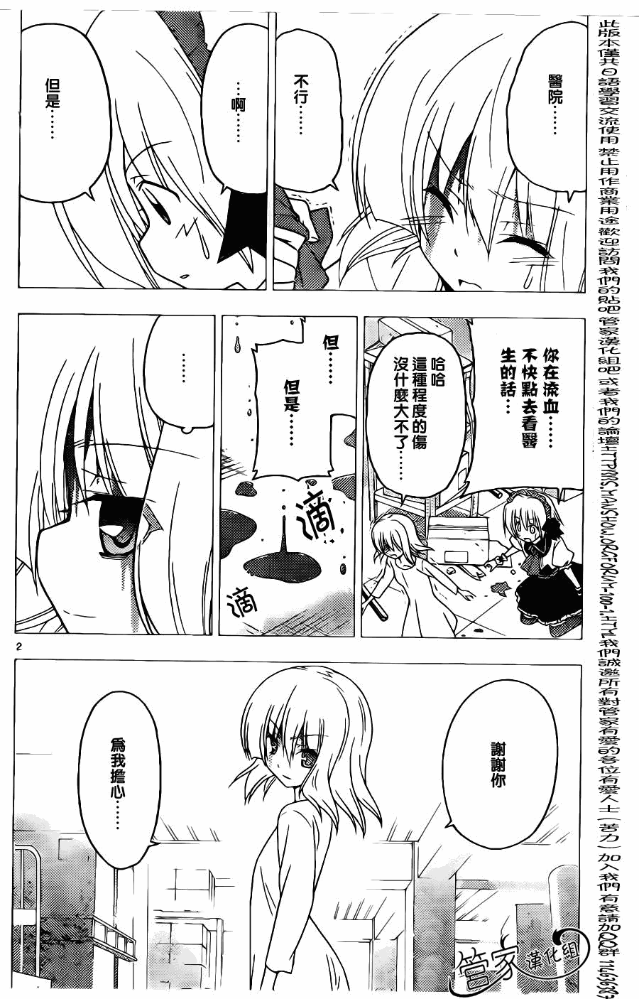 《旋风管家》漫画最新章节第296话免费下拉式在线观看章节第【2】张图片