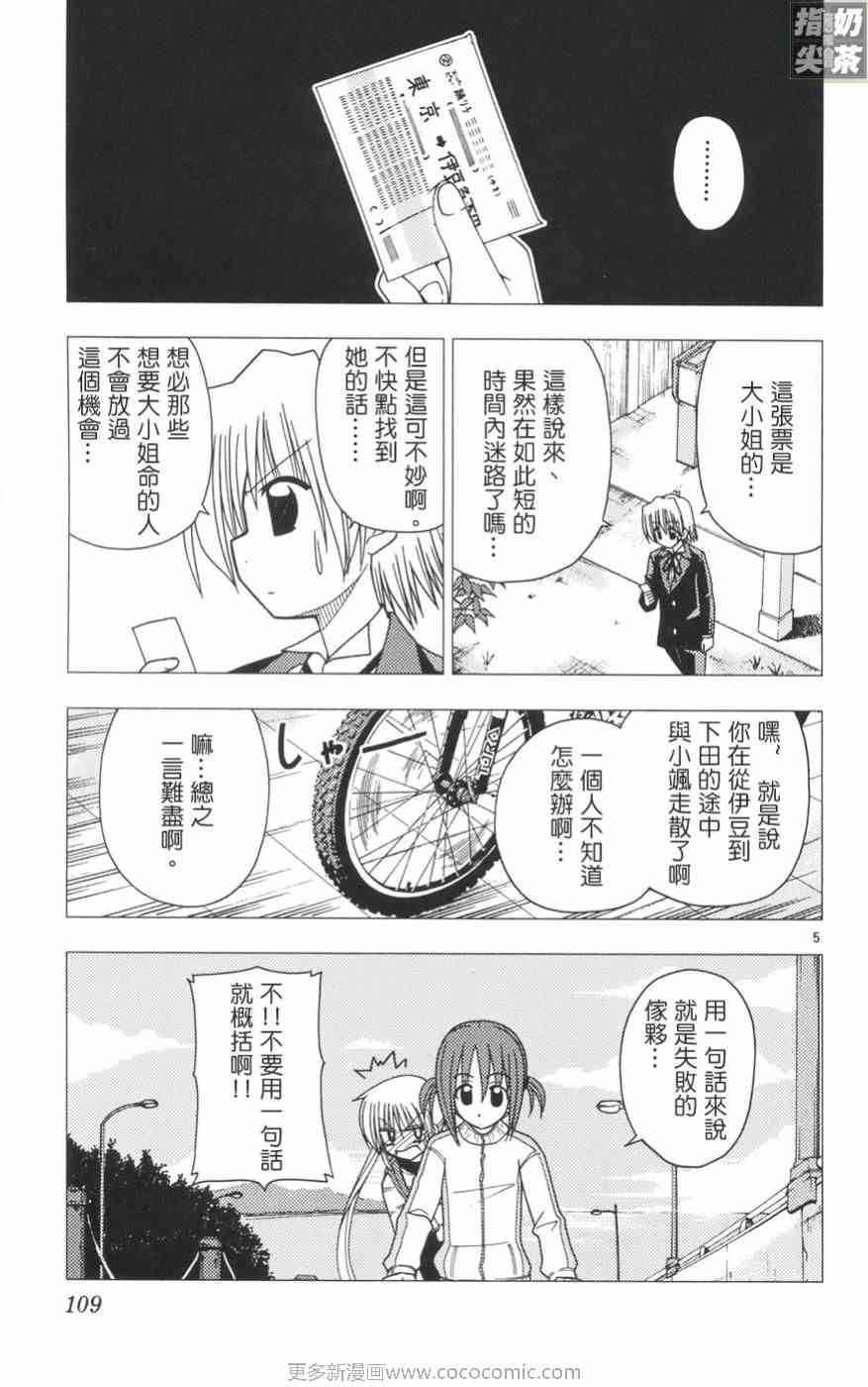 《旋风管家》漫画最新章节第11卷免费下拉式在线观看章节第【110】张图片