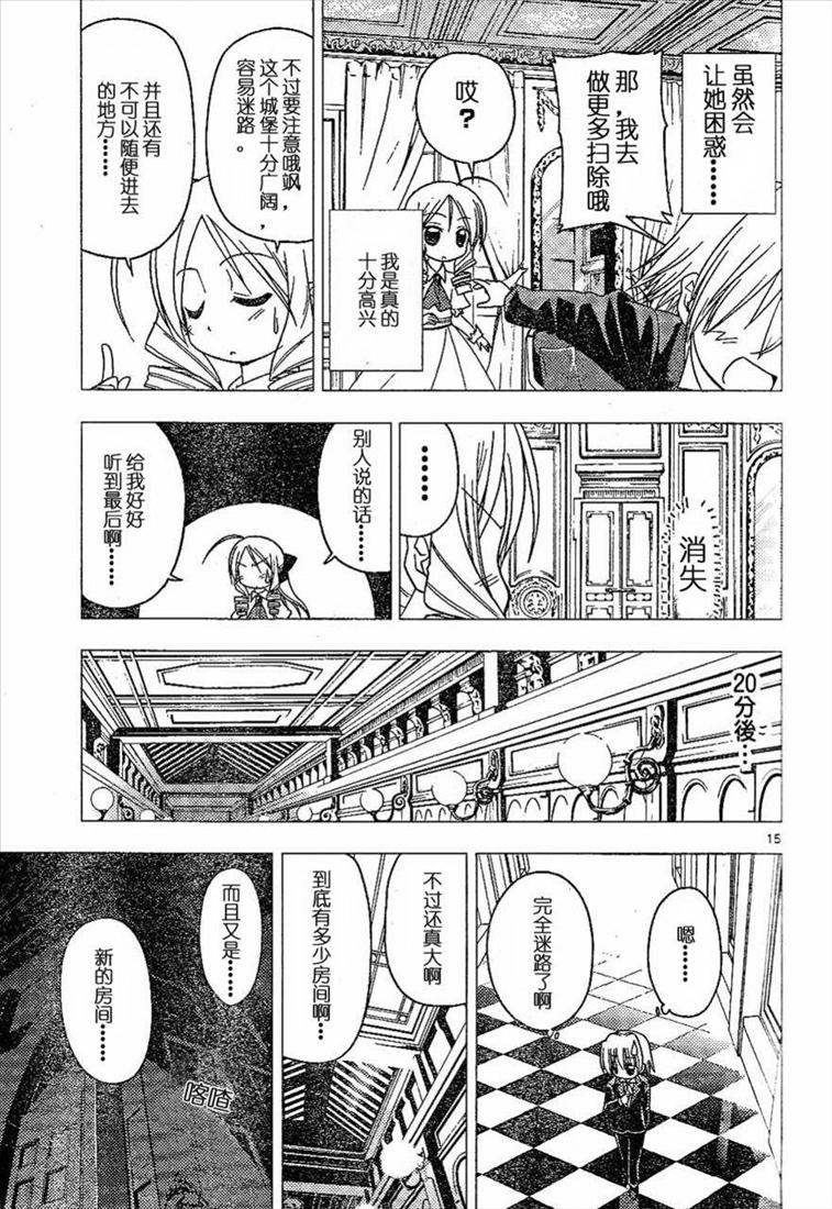 《旋风管家》漫画最新章节第180话免费下拉式在线观看章节第【15】张图片