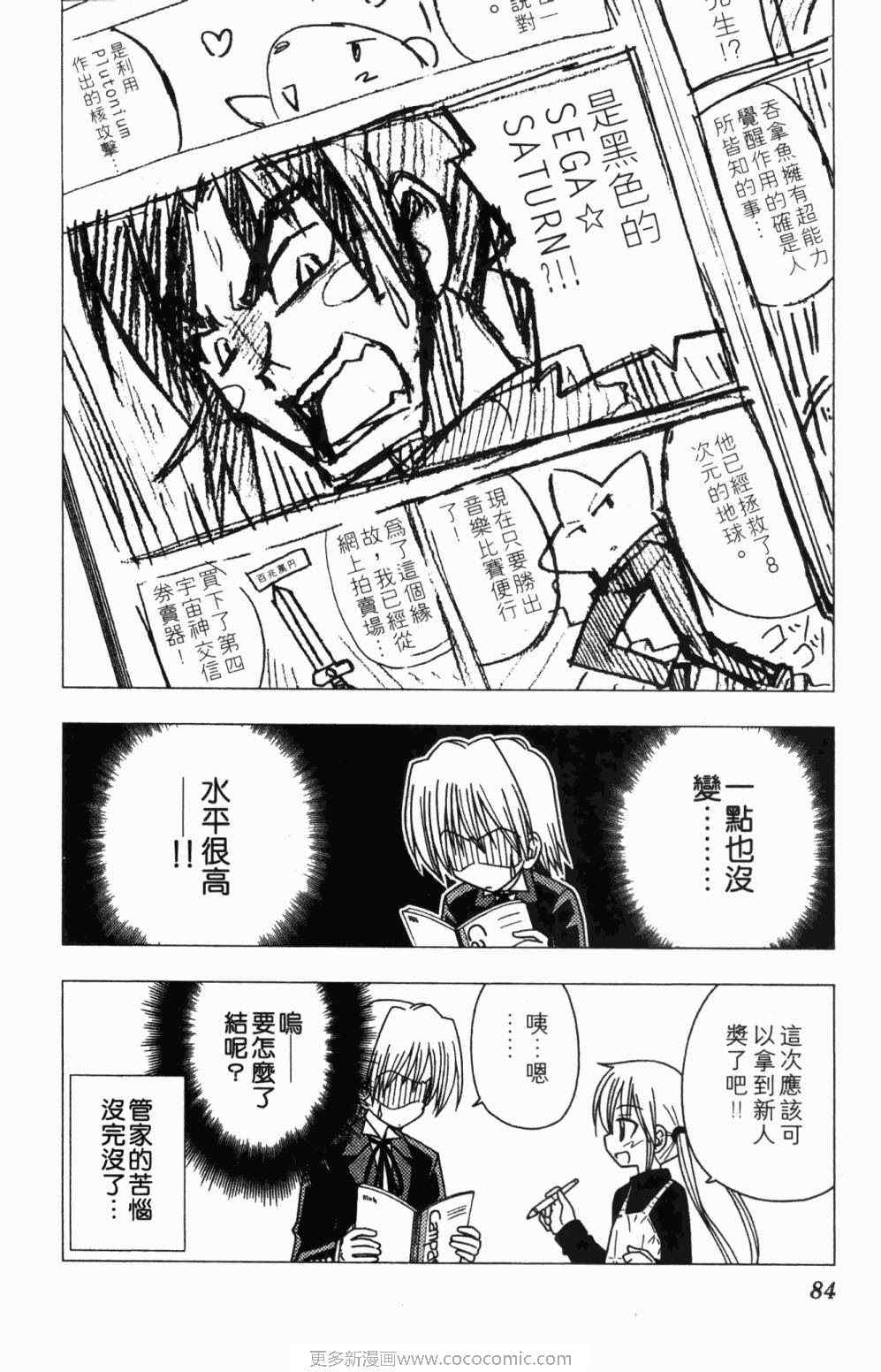 《旋风管家》漫画最新章节第7卷免费下拉式在线观看章节第【84】张图片