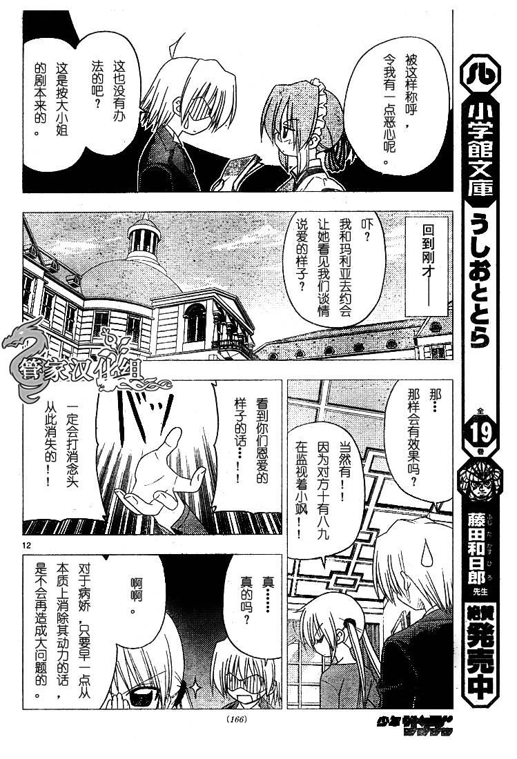 《旋风管家》漫画最新章节第189话免费下拉式在线观看章节第【12】张图片