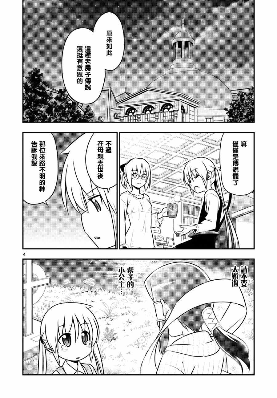 《旋风管家》漫画最新章节第545话免费下拉式在线观看章节第【4】张图片