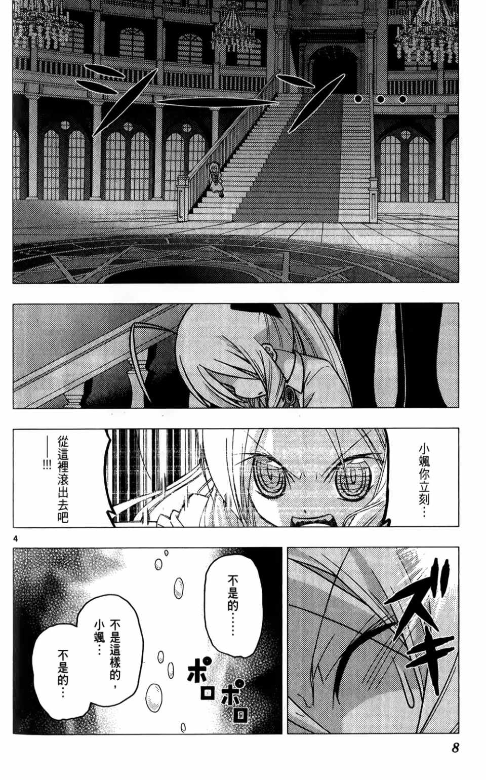 《旋风管家》漫画最新章节第25卷免费下拉式在线观看章节第【7】张图片