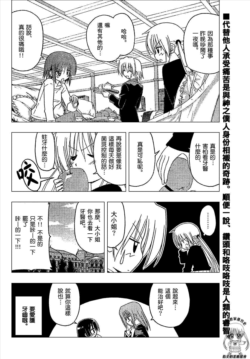 《旋风管家》漫画最新章节第166话免费下拉式在线观看章节第【16】张图片